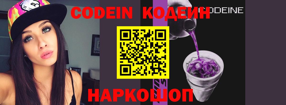 Кодеин напиток Lean (лин)  Вход с VPN  Кодеиновый сироп Lean напиток Lean (лин)  Октябрьский 