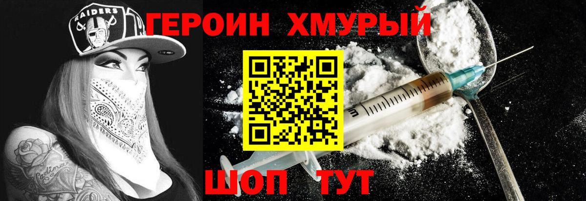 ГЕРОИН Heroin Октябрьский
